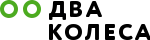 Два колеса