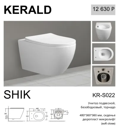 Унитаз подвесной Kerald ШИК безободковый, Торнадо, 480*360*360 мм, сиденье дюропласт, микролифт