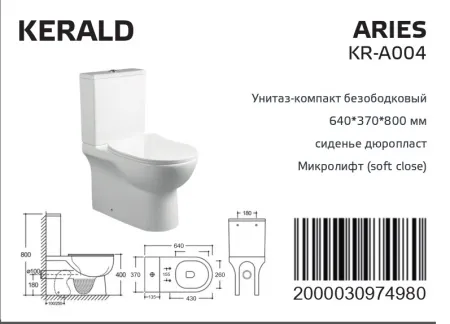Унитаз-компакт Kerald АРИЕС безободковый, 640*370*800 мм, сиденье дюропласт, микролифт (soft close), бачок в комплекте