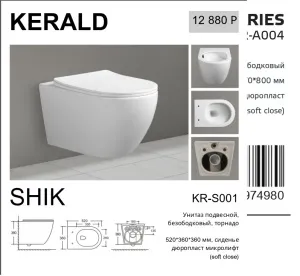 Унитаз подвесной Kerald SHIK безободковый, торнадо, 520*360*360 мм,сиденье дюропласт, микролифт