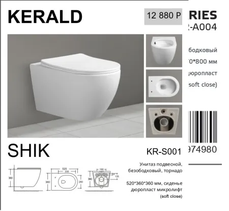 Унитаз подвесной Kerald SHIK безободковый, торнадо, 520*360*360 мм,сиденье дюропласт, микролифт