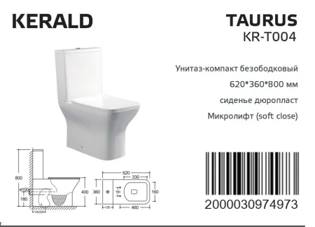 Унитаз-компакт Kerald TAURUS безободковый, 620*360*800 мм, сиденье дюропласт, микролифт (soft close), бачок в комплекте, KR-T004+KR-T004L