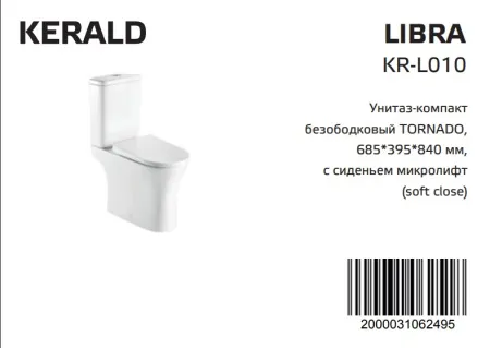 Унитаз-компакт Kerald LIBRA безободковый Торнадо,685*395*840 мм, сиденье микролифт,дюропласт (soft close) 