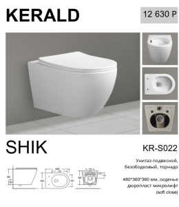 Унитаз подвесной Kerald SHIK безободковый, Торнадо, 480*360*360 мм, сиденье дюропласт, микролифт