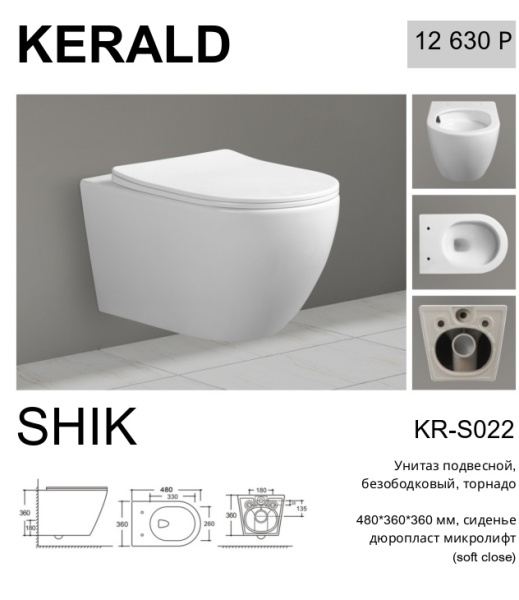 Унитаз подвесной Kerald SHIK безободковый, Торнадо, 480*360*360 мм, сиденье дюропласт, микролифт