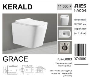 Унитаз подвесной Kerald GRACE безободковый, 490*340*360 мм,сиденье дюропласт,микролифт, (soft close). 								 