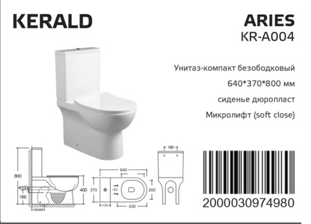 Унитаз-компакт Kerald ARIES безободковый, 640*370*800 мм, сиденье дюропласт, микролифт (soft close), бачок в комплекте