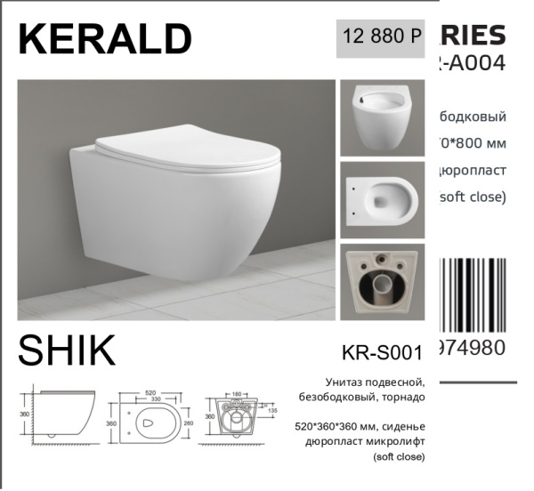 Унитаз подвесной Kerald SHIK безободковый, торнадо, 520*360*360 мм,сиденье дюропласт, микролифт