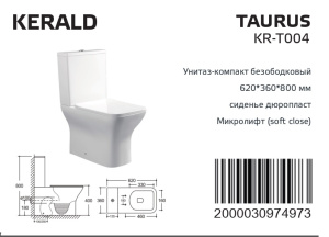 Унитаз-компакт Kerald TAURUS безободковый, 620*360*800 мм, сиденье дюропласт, микролифт (soft close), бачок в комплекте, KR-T004+KR-T004L