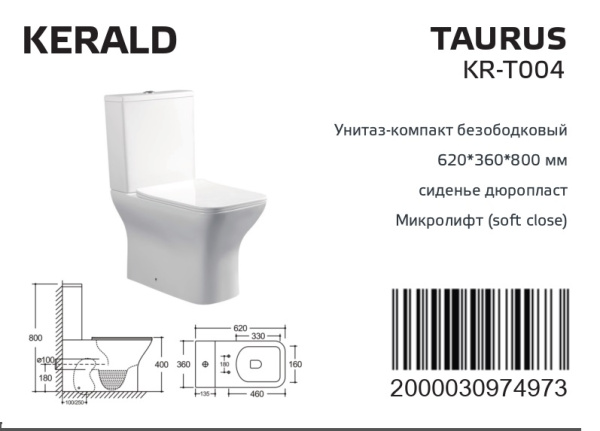 Унитаз-компакт Kerald TAURUS безободковый, 620*360*800 мм, сиденье дюропласт, микролифт (soft close), бачок в комплекте, KR-T004+KR-T004L